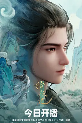 墨色星河国漫免费在线观看